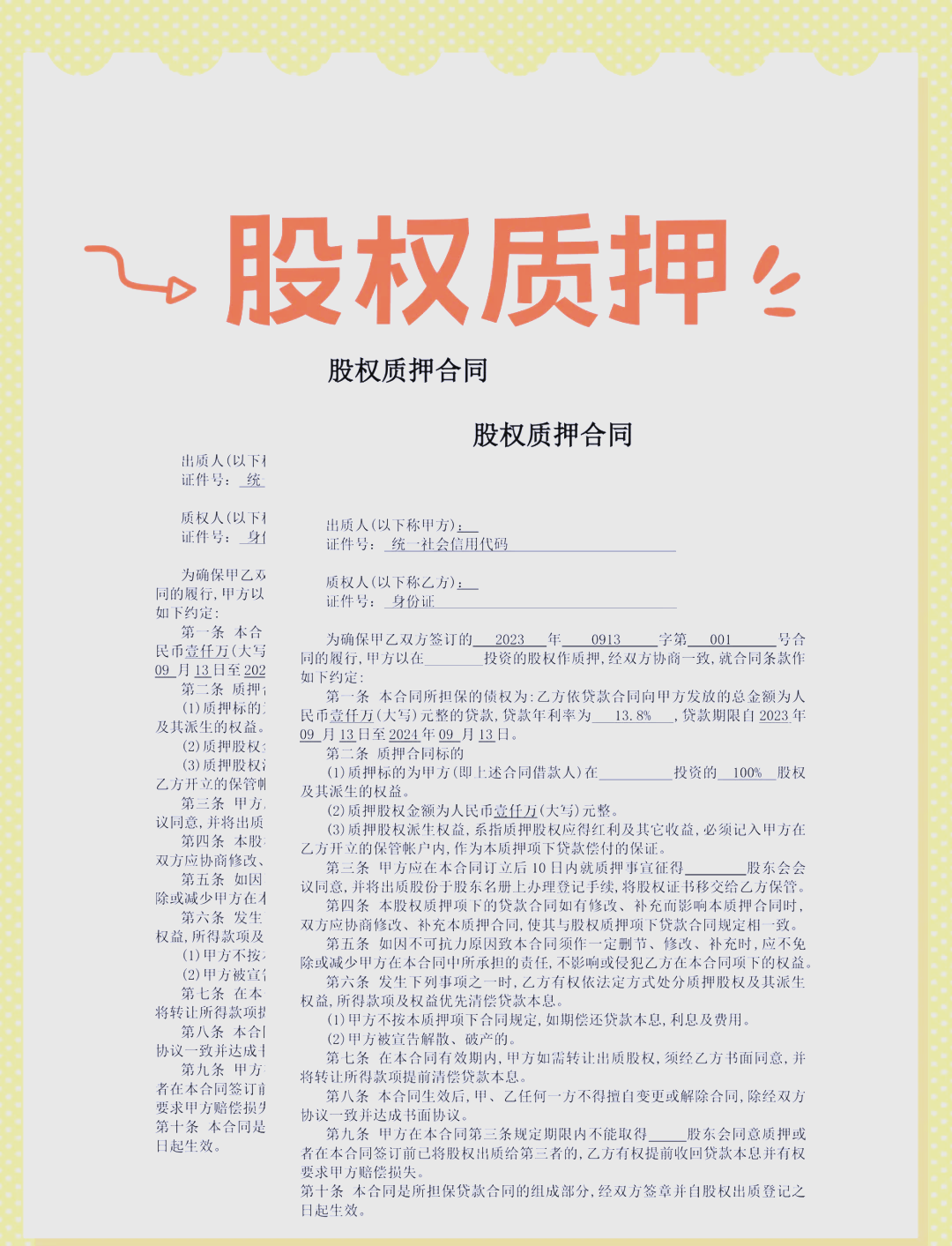 什么是股权出质(股权出质意味着什么)