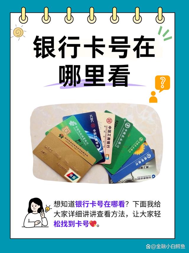 银行账号是什么意思(银行卡冲正是什么意思)