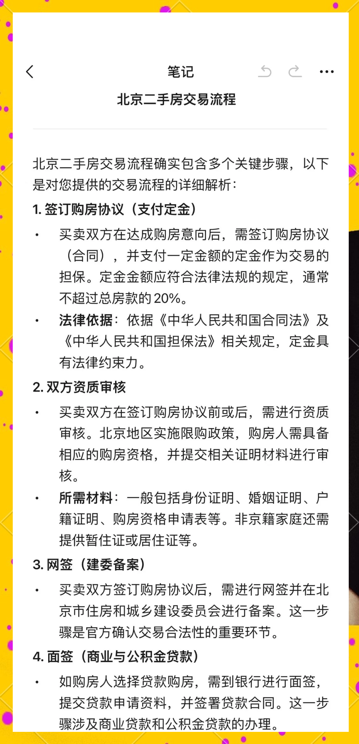 买房子要注意什么手续(买房子需要注意些啥)